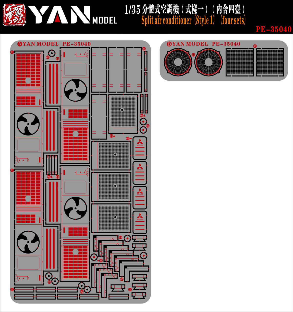 1/35 分体式空调机蚀刻片(1)