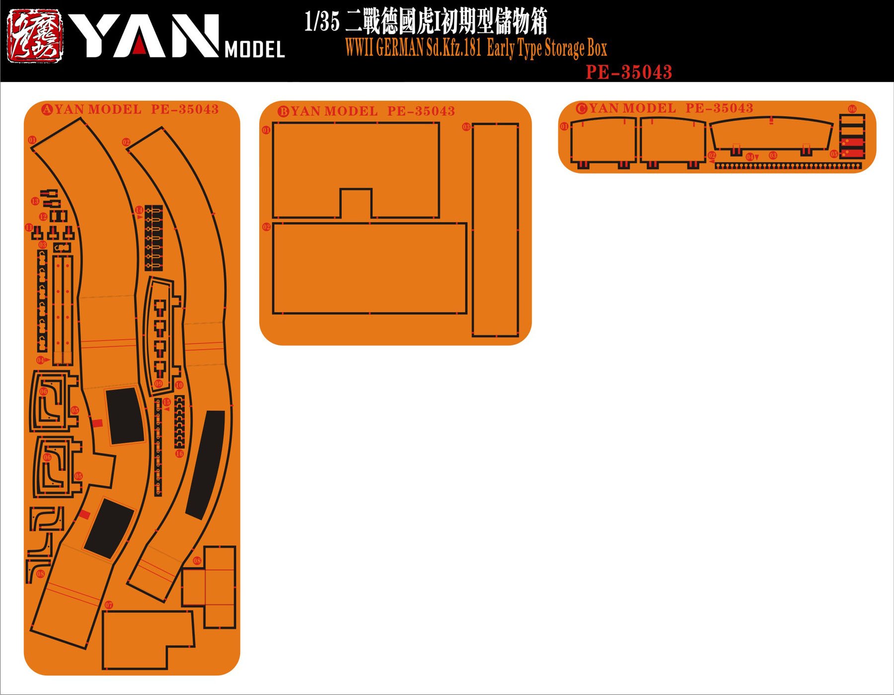 1/35 二战德国虎I重型坦克初期型炮塔储物箱改造蚀刻片 - 点击图像关闭