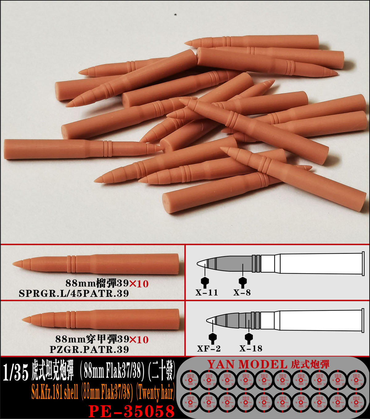 1/35 8.8cm Flak 37/38 树脂炮弹(20个)