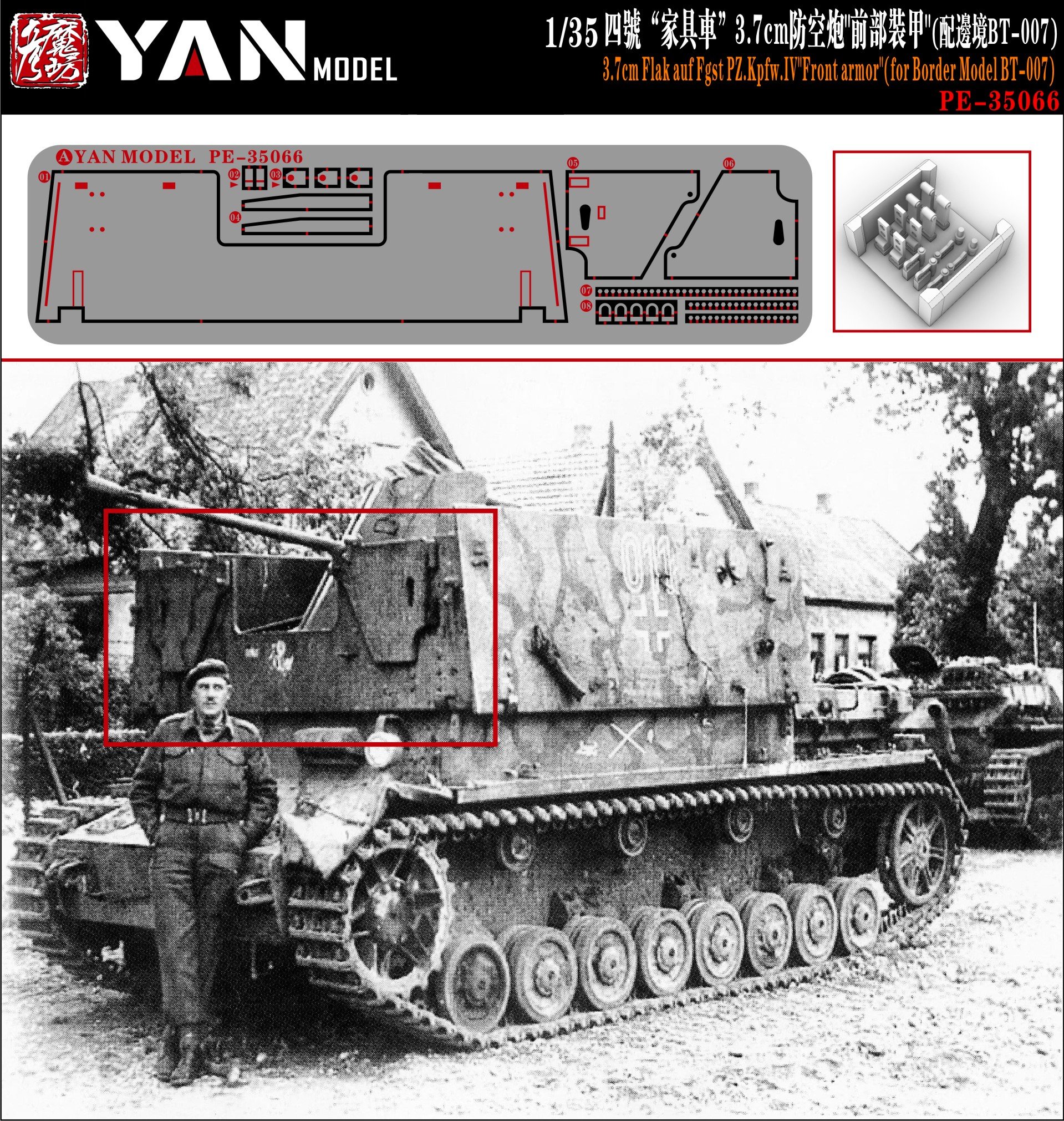 1/35 二战德国四号防空坦克"家具车3.7cm 防空炮"前部装甲改造蚀刻片(配边境BT-007)