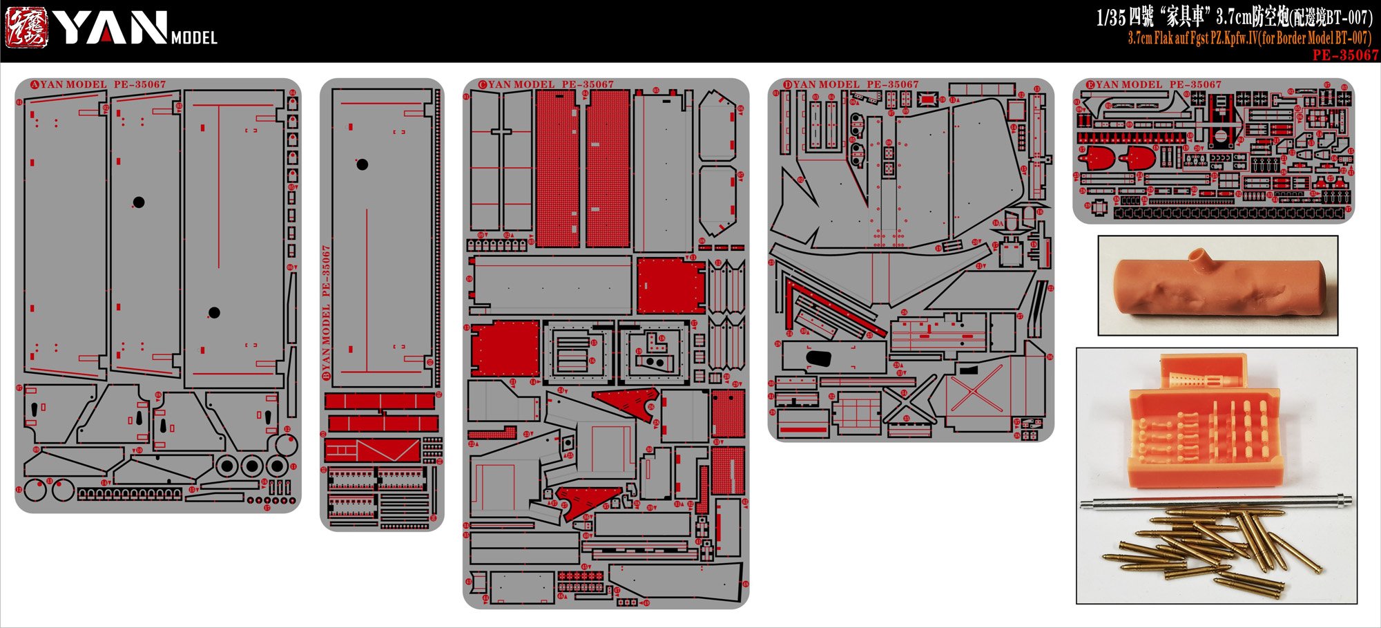 1/35 二战德国四号防空坦克"家具车3.7cm 防空炮"改造蚀刻片(配边境BT-007)