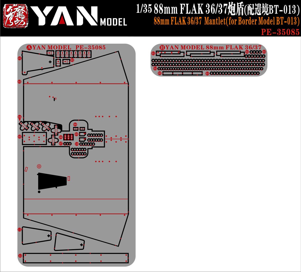 1/35 二战德国 88mm Flak 36/37 防空炮前护盾改造蚀刻片(配边境BT-013) - 点击图像关闭