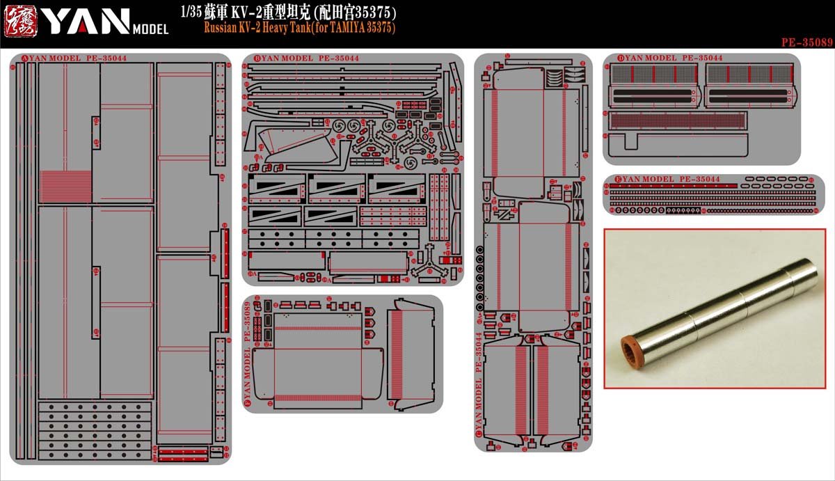 1/35 二战苏联 KV-2 重型坦克改造蚀刻片(配田宫35375)