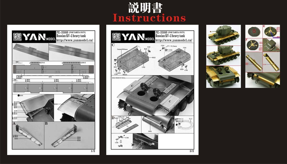 1/35 二战苏联 KV-2 重型坦克改造蚀刻片(配田宫35375)