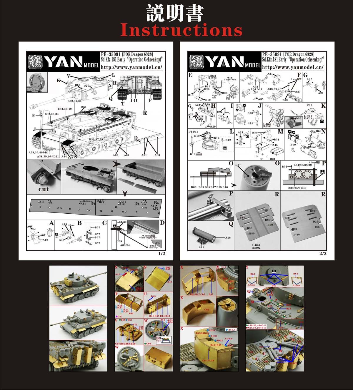 1/35 二战德国虎I重型坦克极初期型改造蚀刻片(配威龙6328)