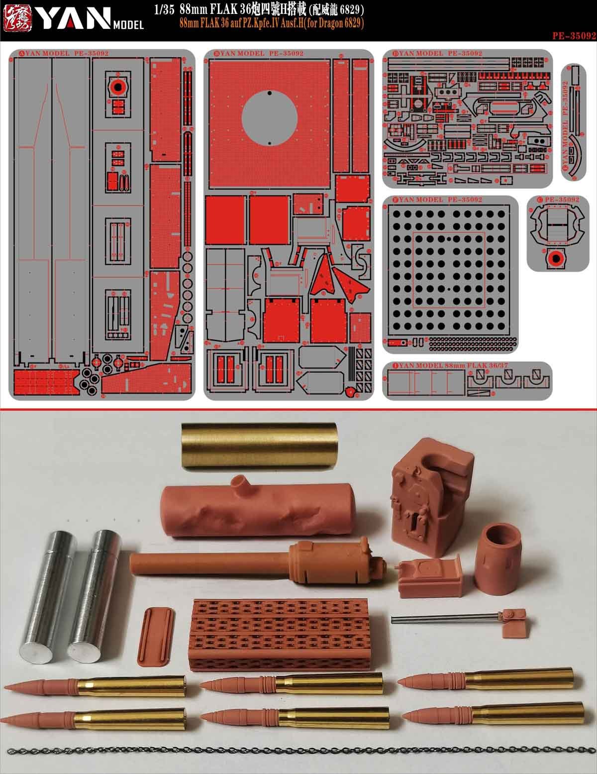 1/35 二战德国 88mm Flak 36 四号H型自行防空炮改造蚀刻片(配威龙6829)