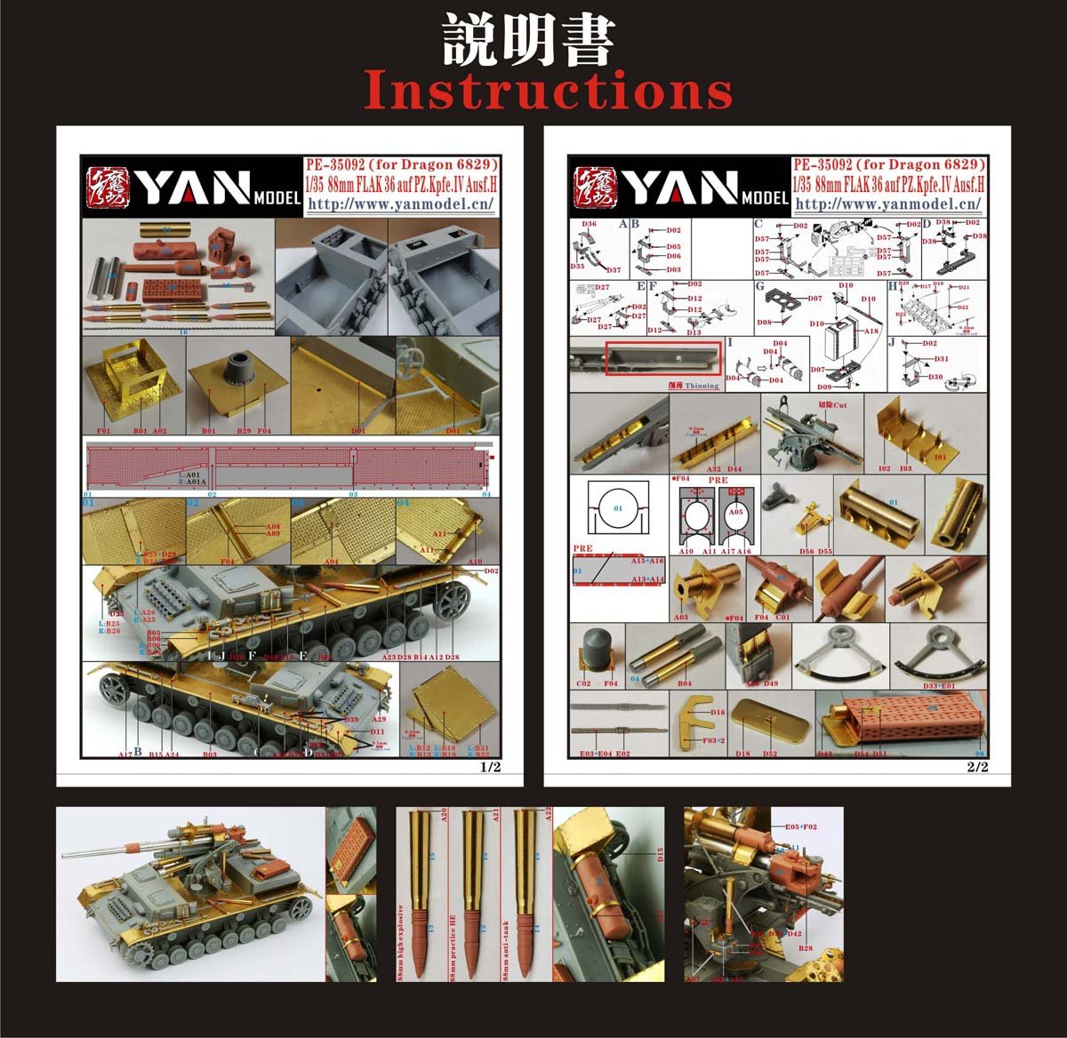 1/35 二战德国 8.8cm Flak 36 四号H型自行防空炮改造蚀刻片(配威龙6829)