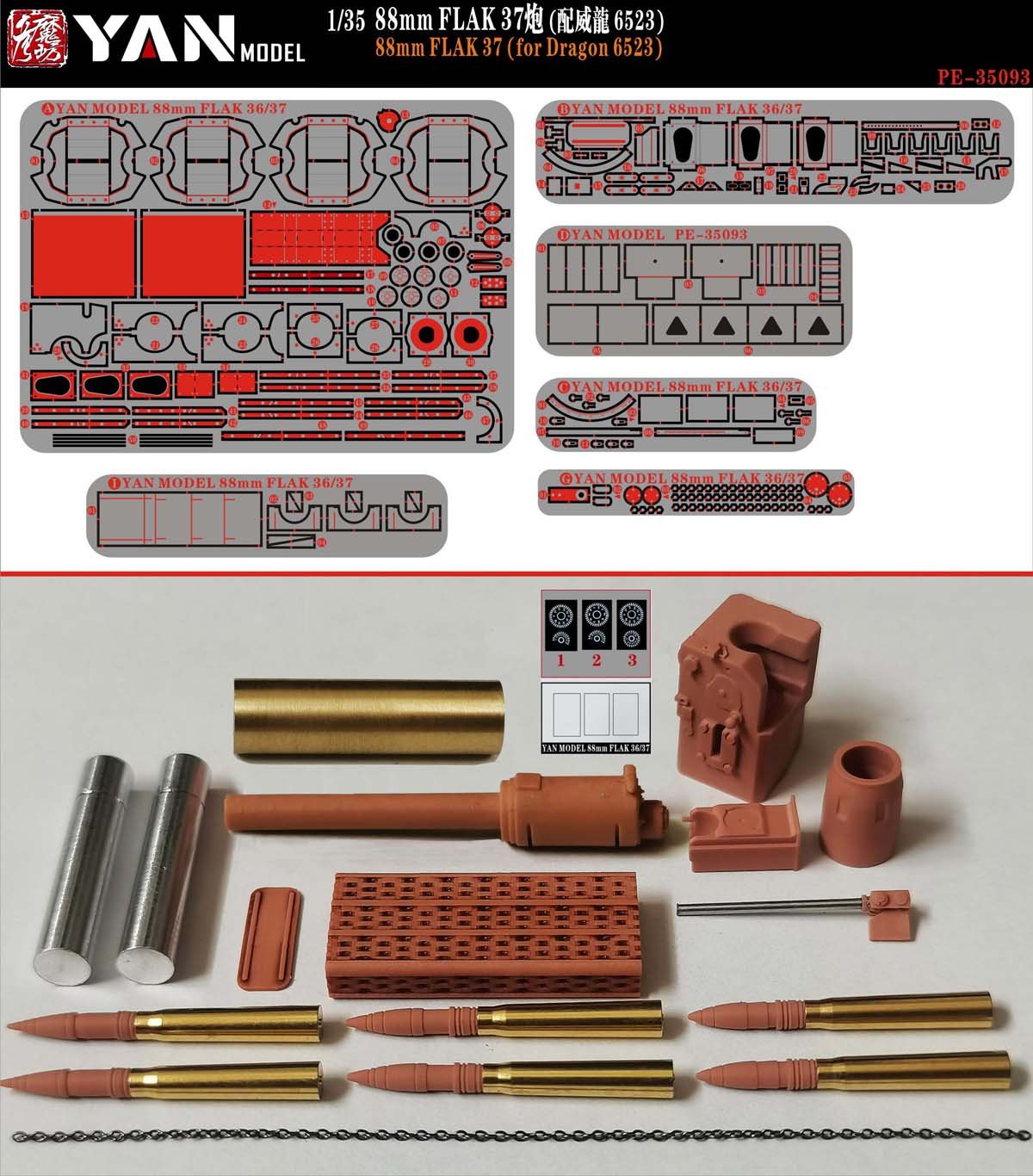1/35 二战德国 8.8cm Flak 37 防空炮改造蚀刻片(配威龙 6523)