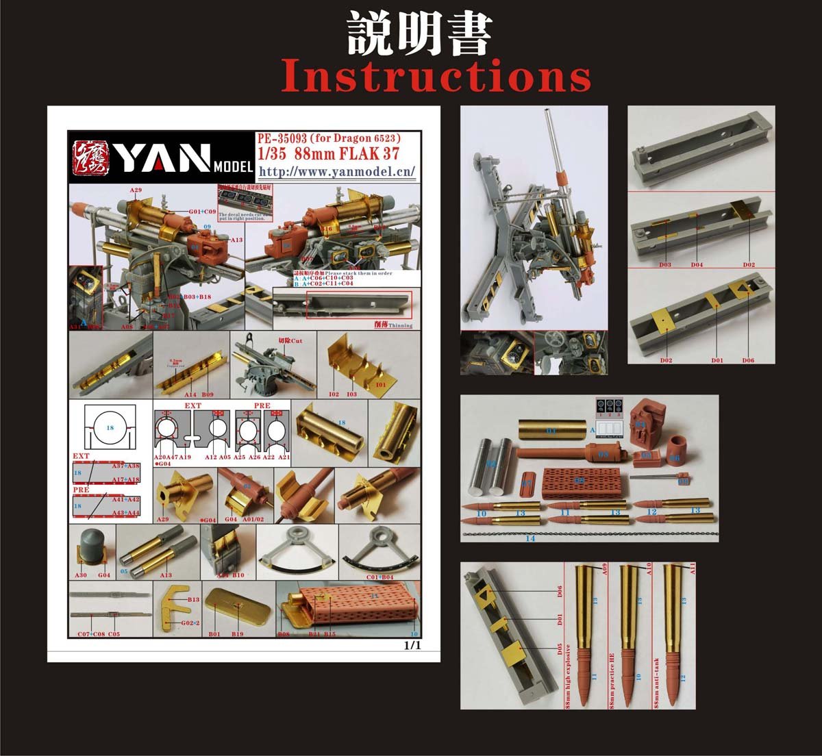 1/35 二战德国 8.8cm Flak 37 防空炮改造蚀刻片(配威龙 6523)