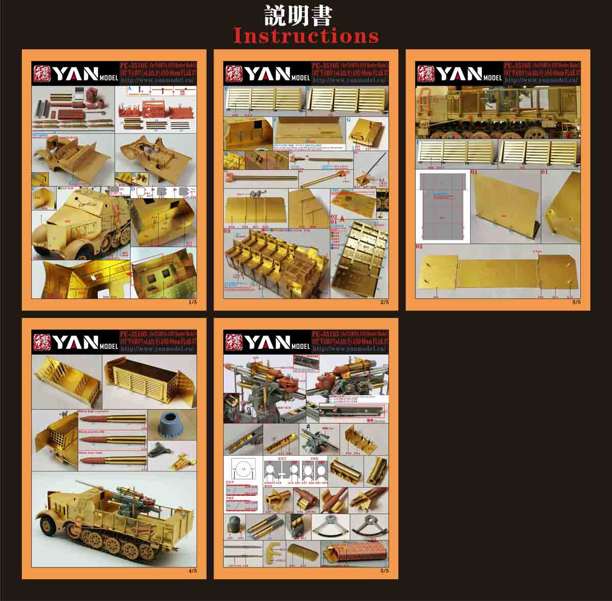1/35 二战德国 Sd.Kfz.9 Famo 8.8cm Flak 36/37 半履带自行防空炮改造蚀刻片(配田宫与边境)