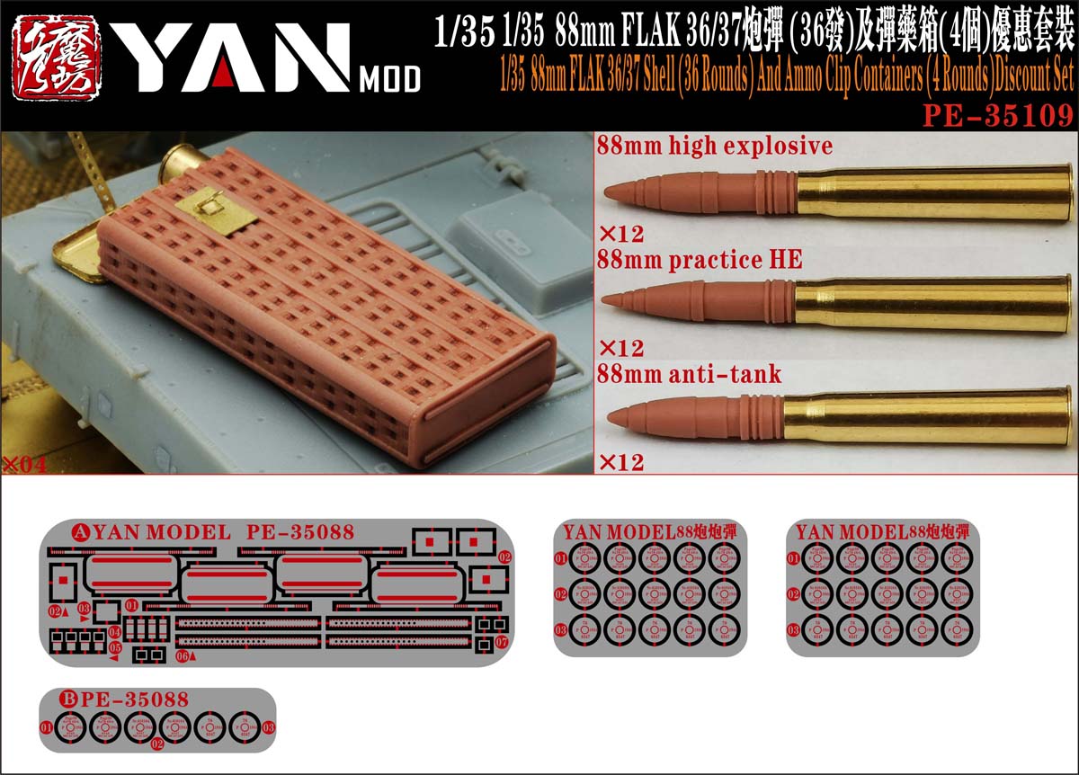 1/35 二战德国 88mm Flak 36/37 炮弹(36发)及弹药箱(4个)套装