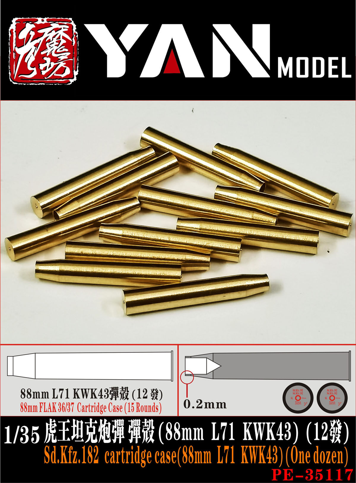 1/35 8.8cm L/71 KwK 43 金属炮弹弹壳(12发)