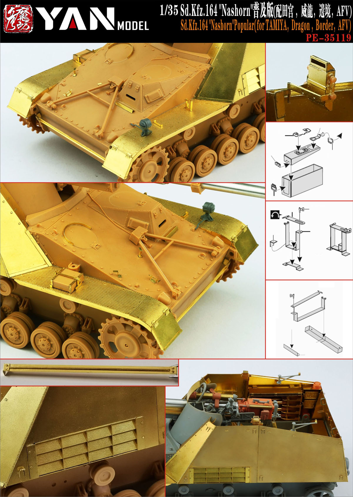 1/35 二战德国犀牛坦克歼击车通用细节改造蚀刻片(配田宫/威龙/边境/AFV Club)