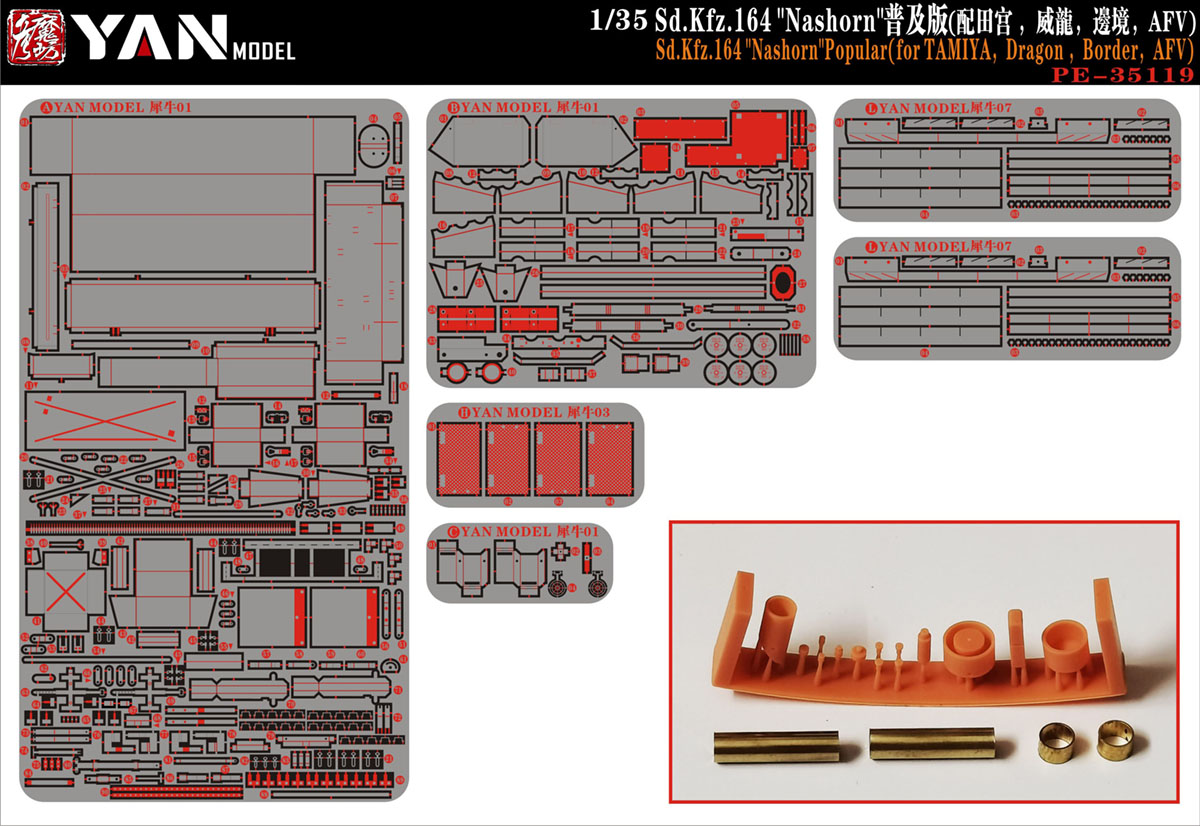 1/35 二战德国犀牛坦克歼击车通用细节改造蚀刻片(配田宫/威龙/边境/AFV Club)