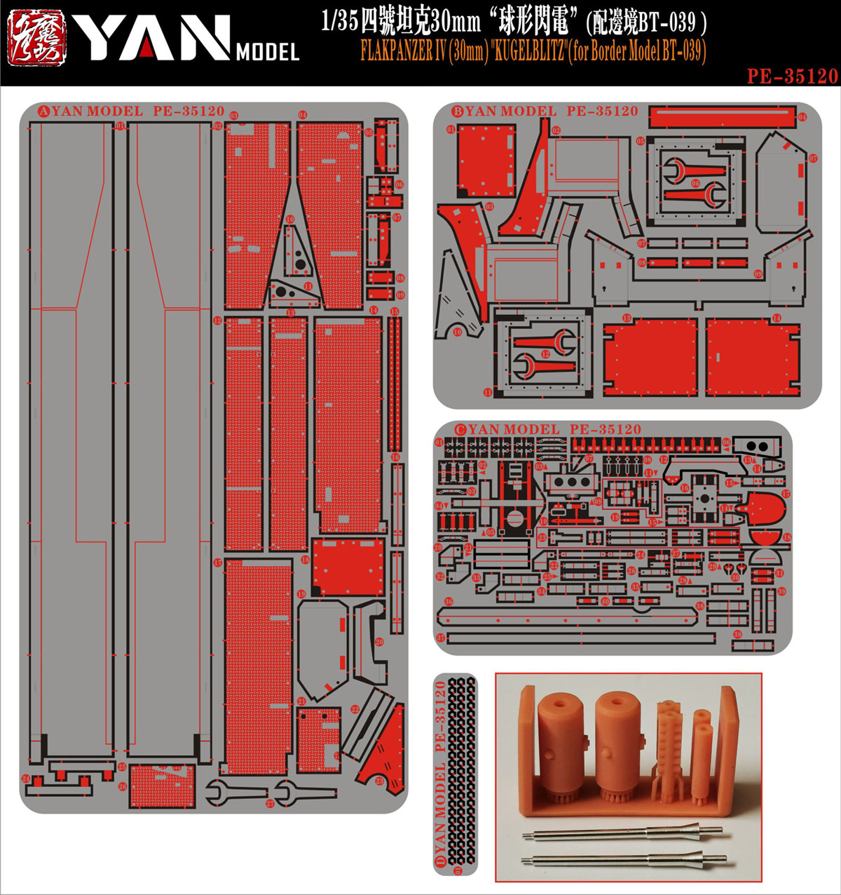 1/35 二战德国四号球形闪电防空坦克改造蚀刻片(配边境BT-039)