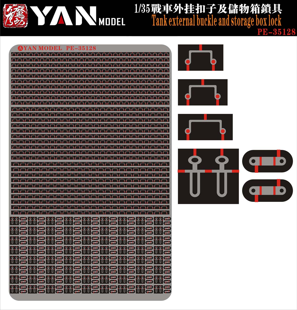 1/35 战车外挂扣子及储物箱锁具改造蚀刻片