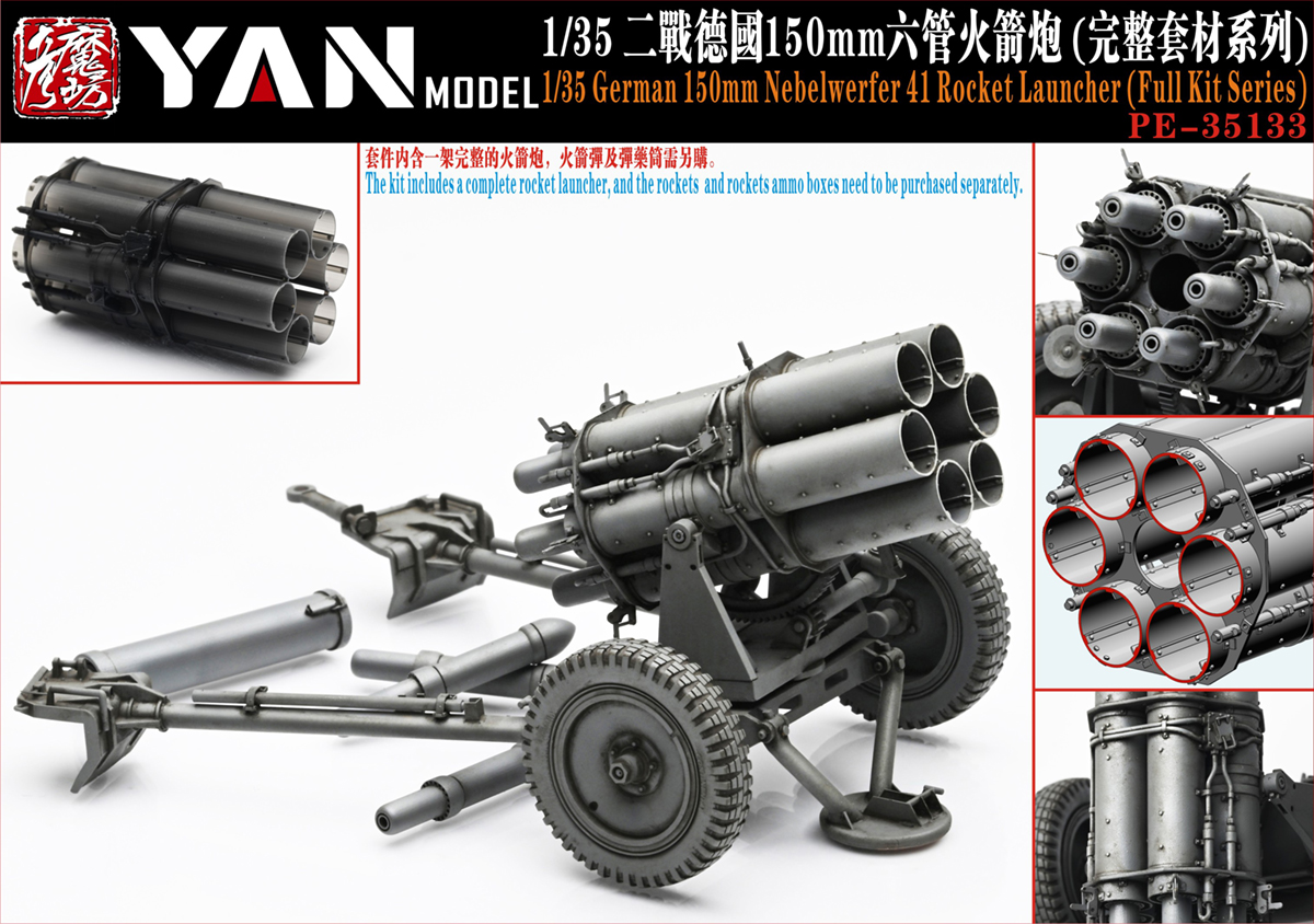 1/35 二战德国 15cm 六管火箭炮树脂套件