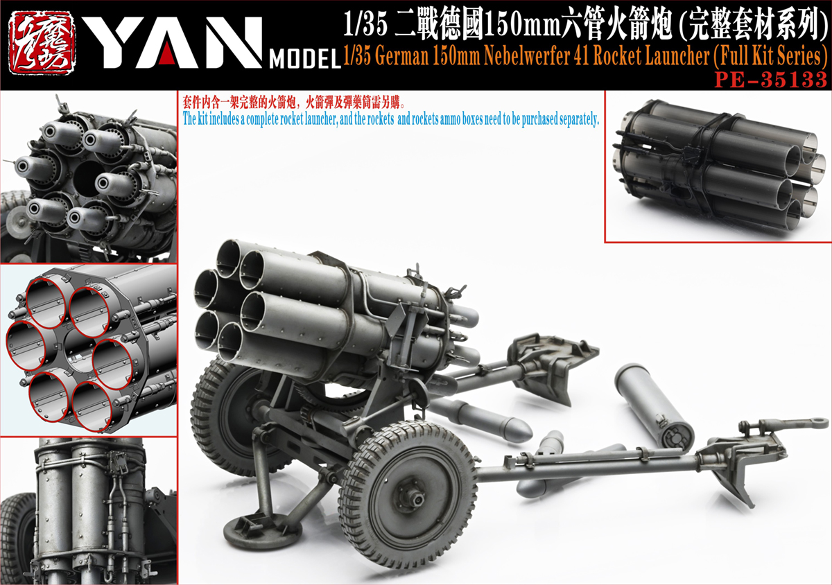 1/35 二战德国 15cm 六管火箭炮树脂套件
