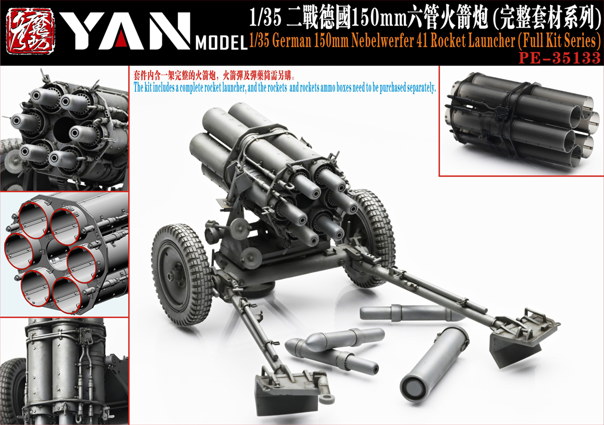 1/35 二战德国 15cm 六管火箭炮树脂套件