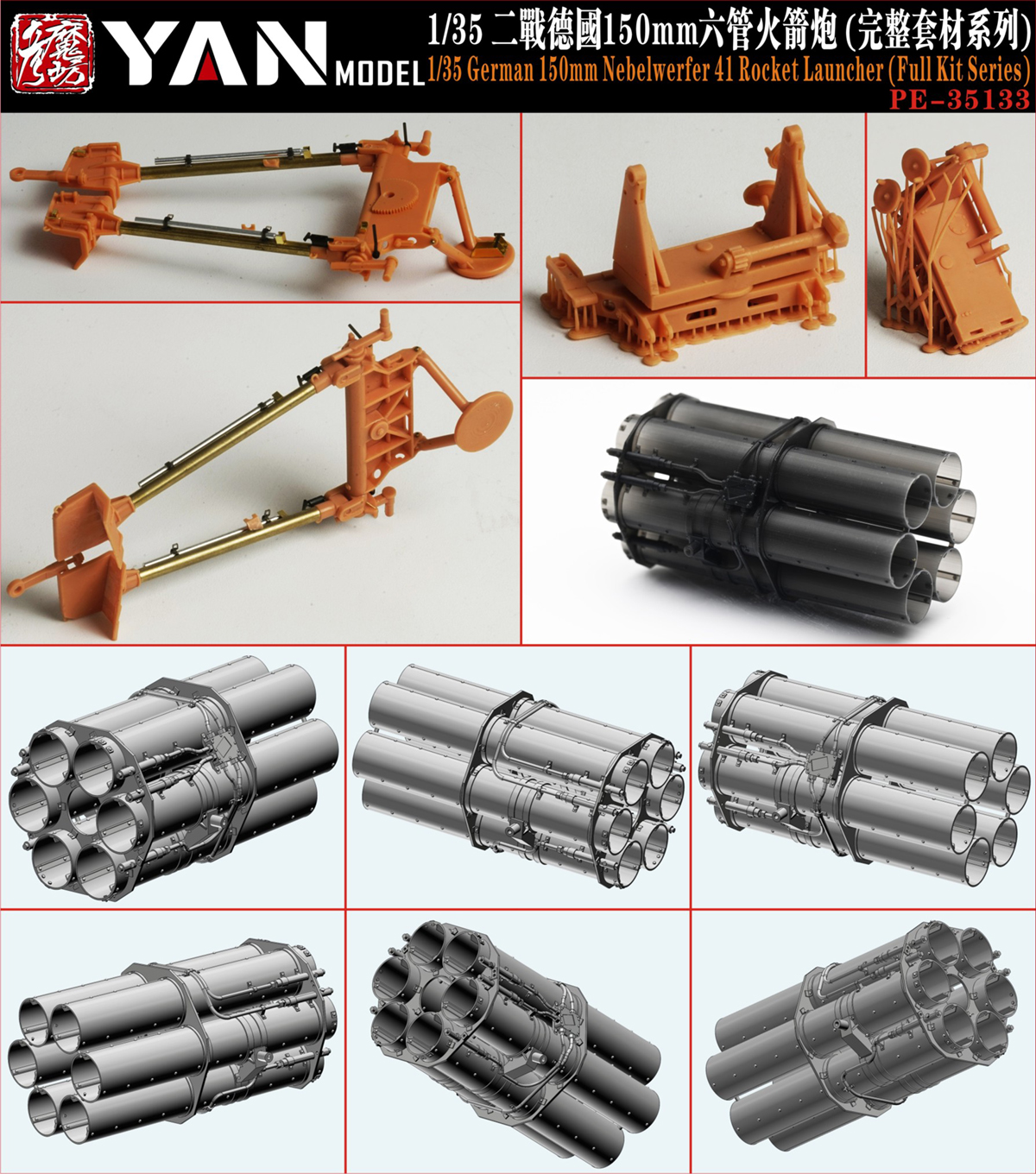 1/35 二战德国 15cm 六管火箭炮树脂套件