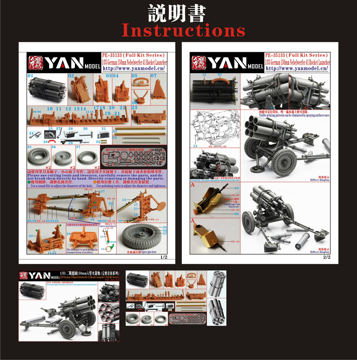 1/35 二战德国 15cm 六管火箭炮树脂套件