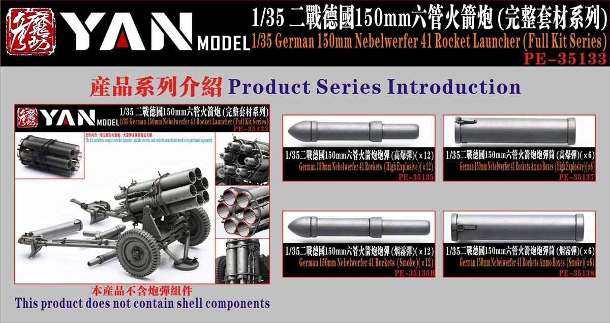 1/35 二战德国 15cm 六管火箭炮树脂套件