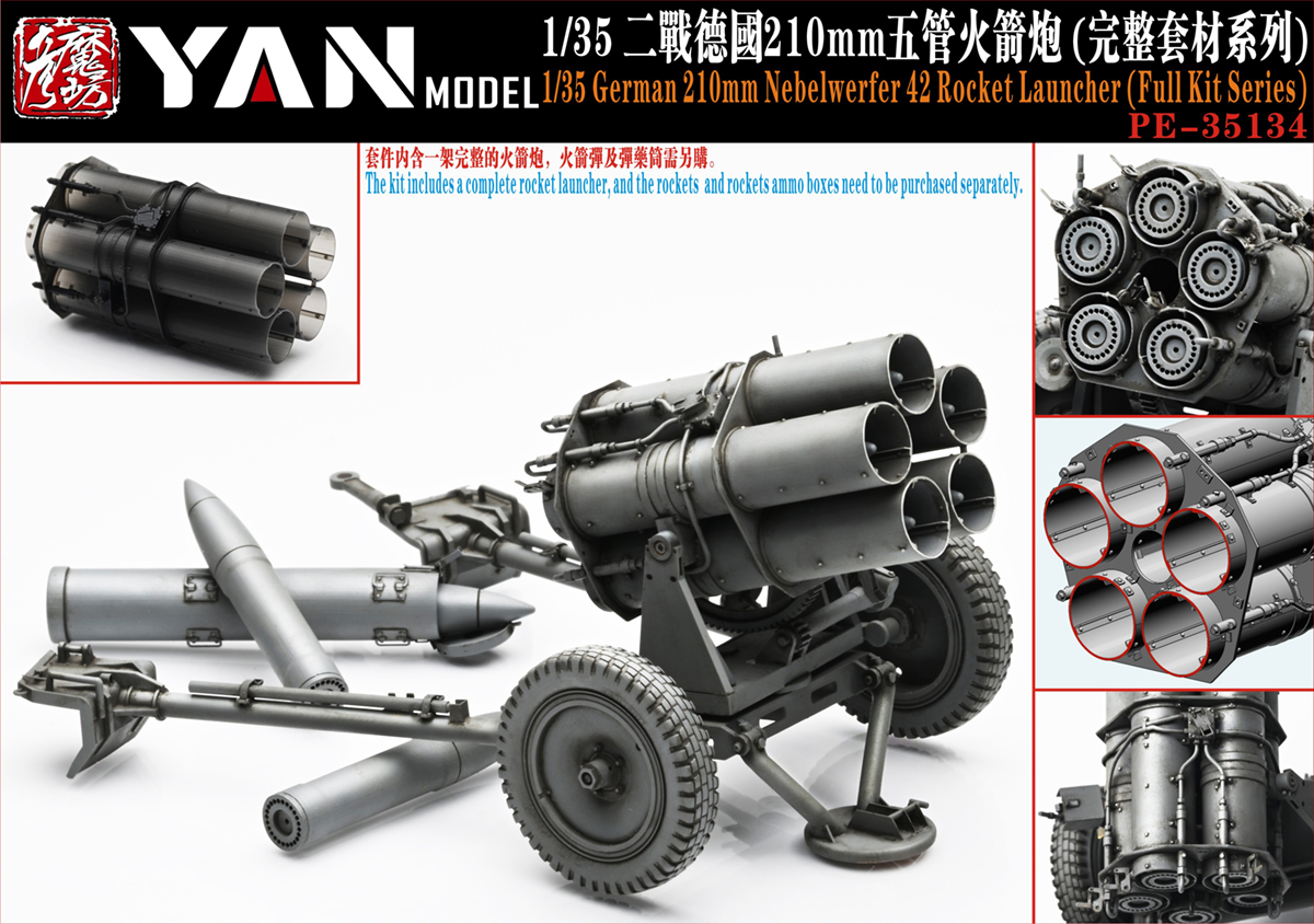 1/35 二战德国 21cm 五管火箭炮树脂套件