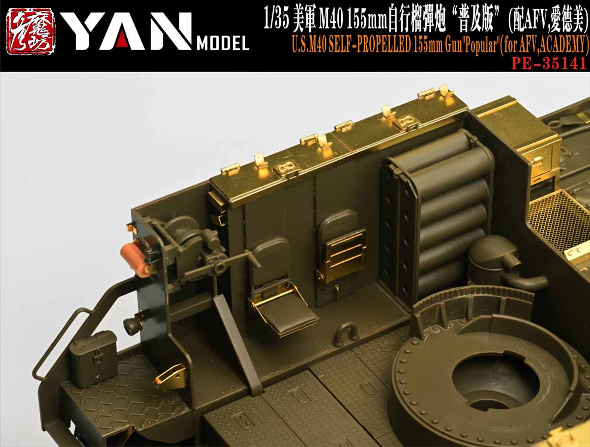 1/35 越战美国 M40 155mm 自行榴弹炮标准版改造蚀刻片(配AFV Club/爱德美)