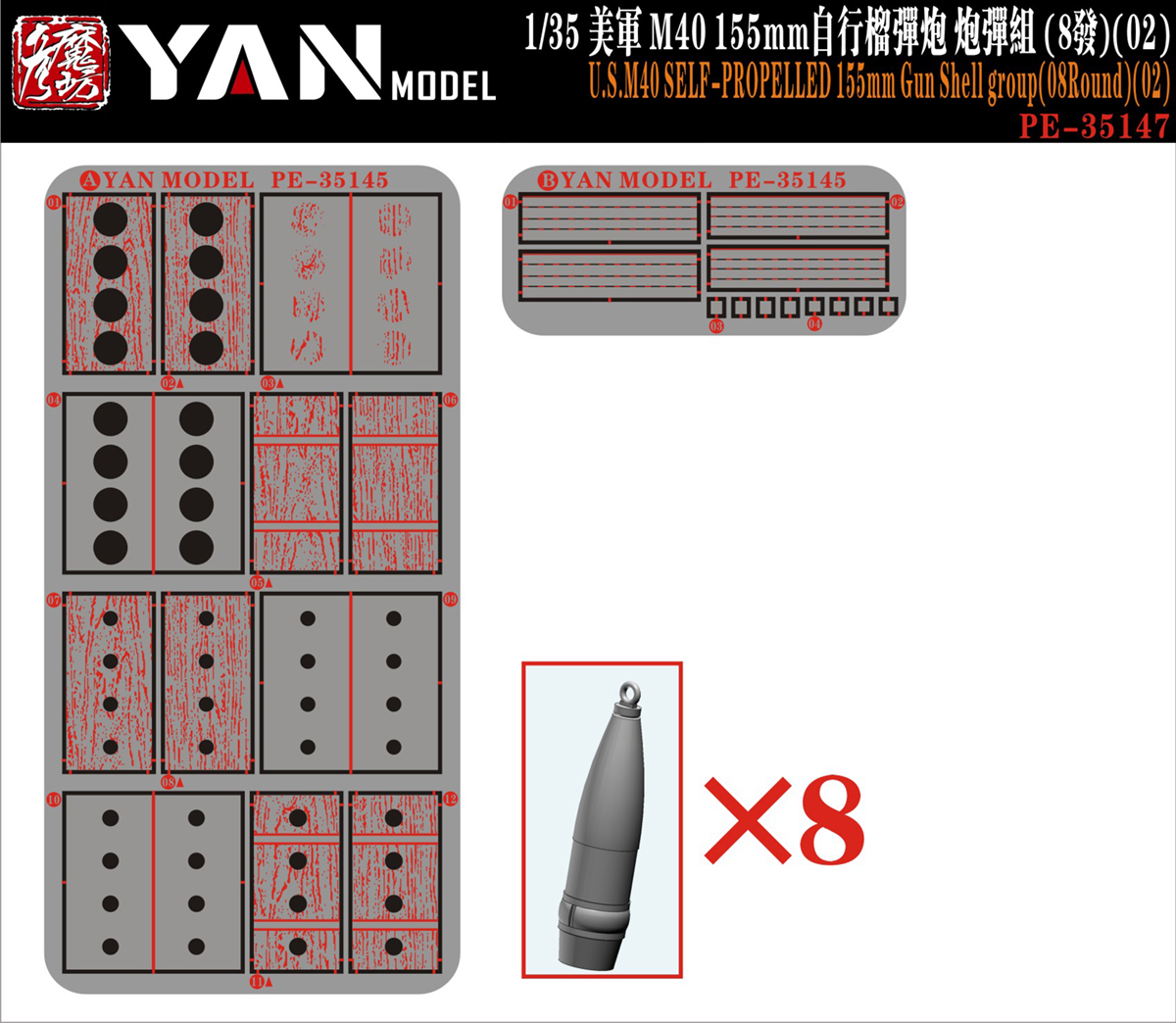 1/35 越战美国 M40 155mm 自行榴弹炮炮弹组(8发)(2)