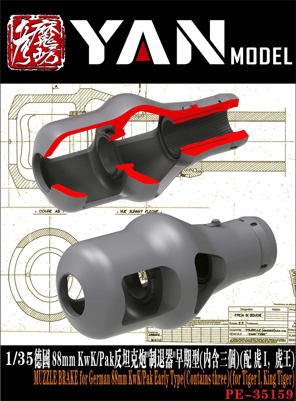 1/35 二战德国 8.8cm KwK/Pak 反坦克炮制退器(3个)(配虎I/虎王重型坦克)