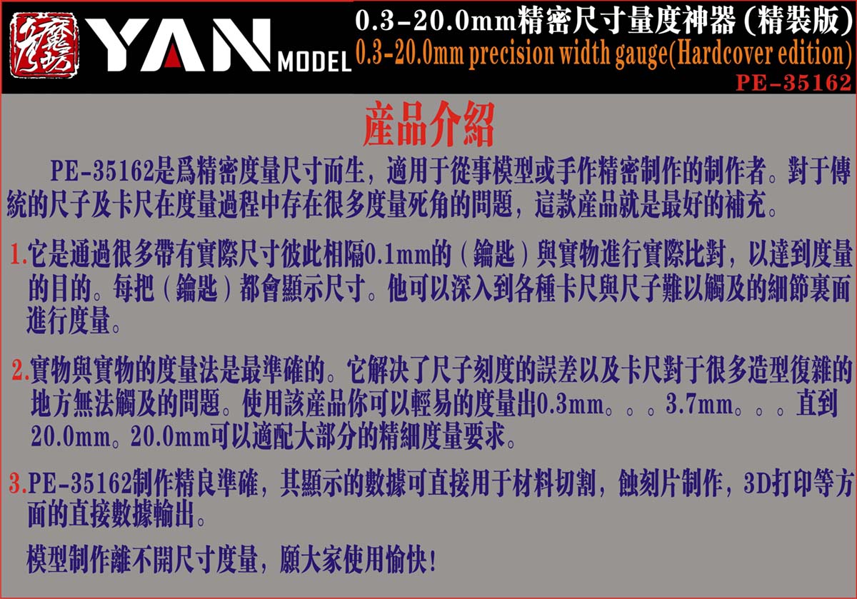 0.3-20.0mm精密尺寸量度神器(精装版)
